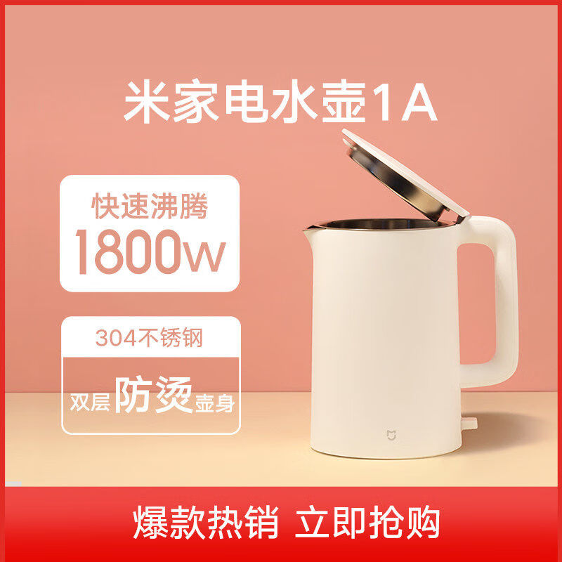 小米（MI）【品牌】米家电水壶1A 大容量家用电热烧水壶304不