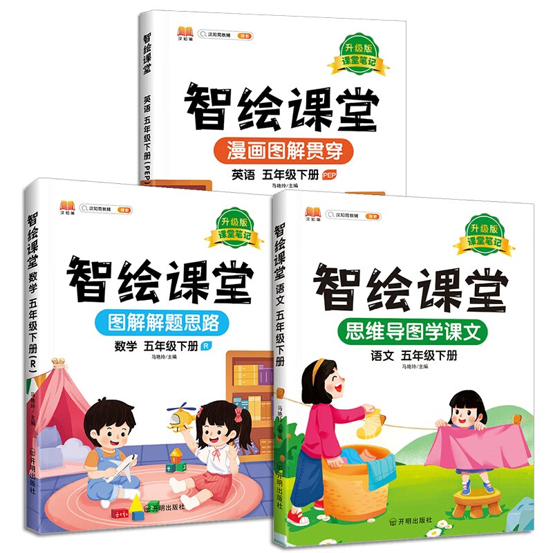 新版小学五年级下册语文数学英语智绘课堂 智慧课堂笔记升级版人教版部编版课本同步教材解读解析