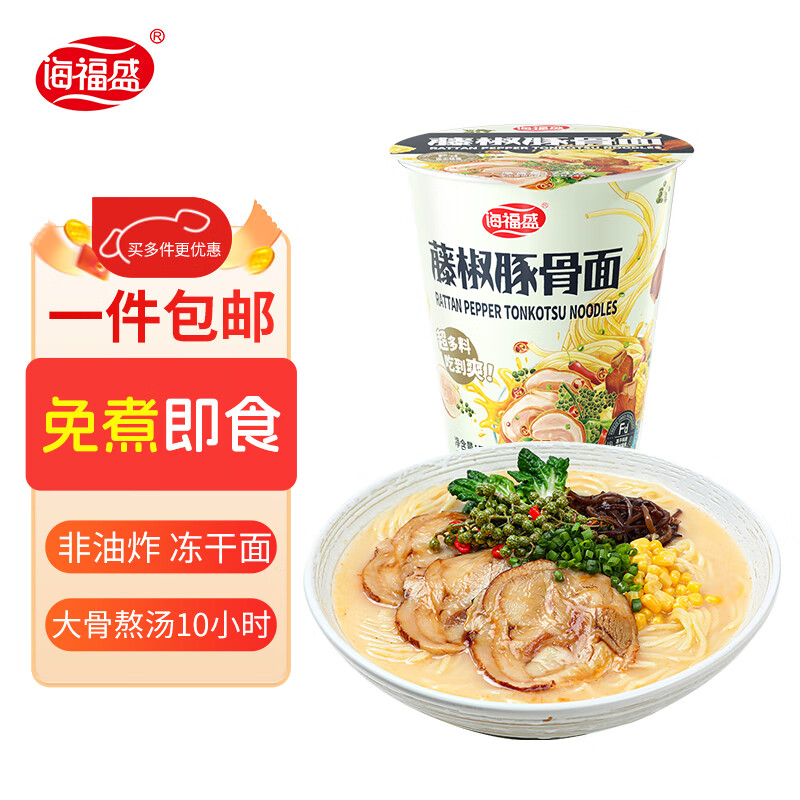 海福盛方便面速食食品牛肉泡面即食早餐宵夜冻干非油炸番茄鸡蛋杯面桶装 藤椒豚骨面74g