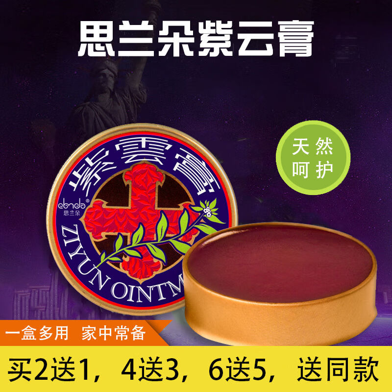 思兰朵 知医堂紫云膏 紫草膏婴幼儿童宝宝 一盒15g 1盒装