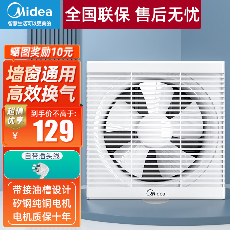 美的（Midea）换气扇卫生间厨房家用排风扇浴室抽风机强力低噪百叶窗式排气扇 10寸带网罩(开方孔:294*294mm)