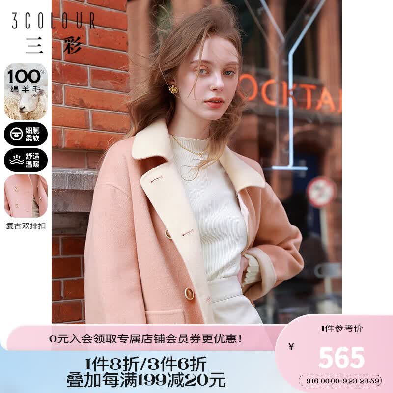 三彩2022冬季新款羊毛双面呢大衣双排扣中长款粉色外套气质女 粉红  165/88A/L属于什么档次？
