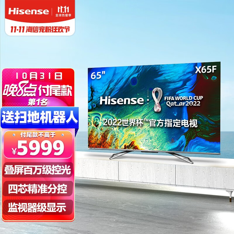 海信（Hisense）X65F 65英寸叠屏ULED百级分区 3+128G AI声控电视 杜比全景声 液晶平板超薄电视机 以旧换新