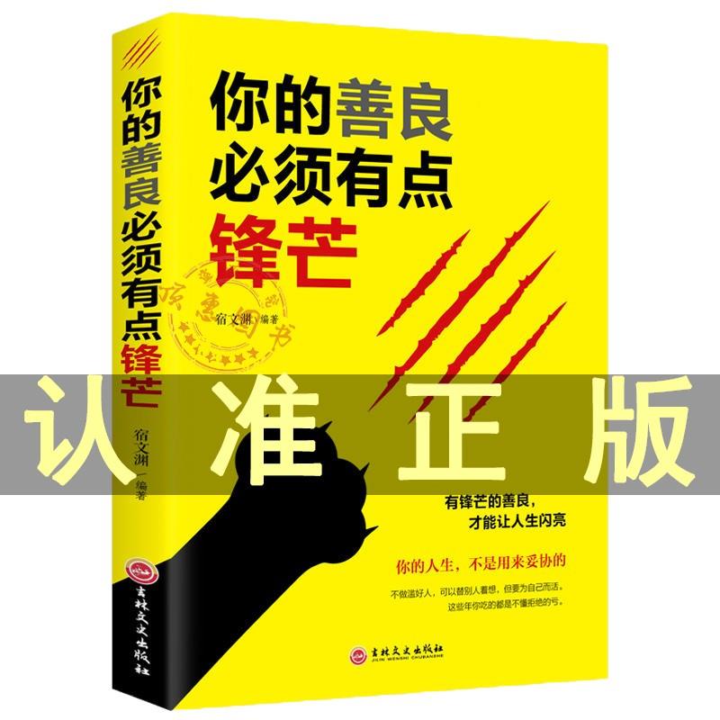 你的善良必须有点锋芒戳中隐秘痛点可以宽容不要纵容需要有有点青春正