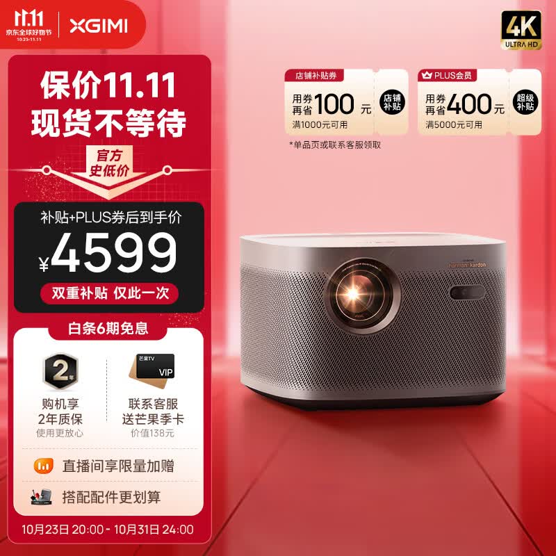 极米H6 4K高亮版 投影仪家用 实时无感梯形校正（1700CVIA MT9669旗舰芯片 游戏模式 极米专属2年全保）属于什么档次？