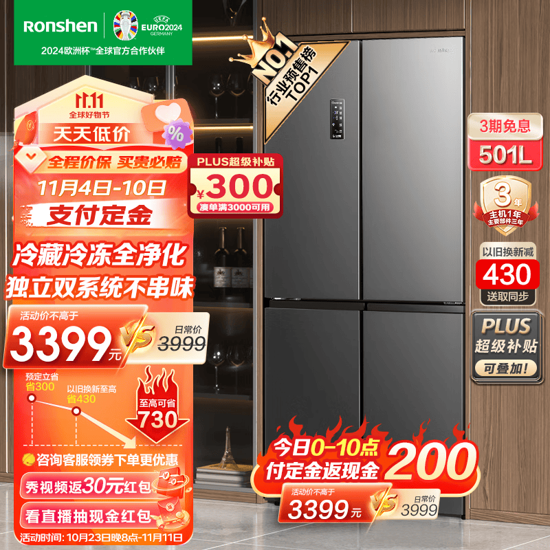容声（Ronshen）501L十字对开双开门家用风冷无霜变频一级母婴大容量嵌入式四开门电冰箱独立双系统离子净味高性价比高么？