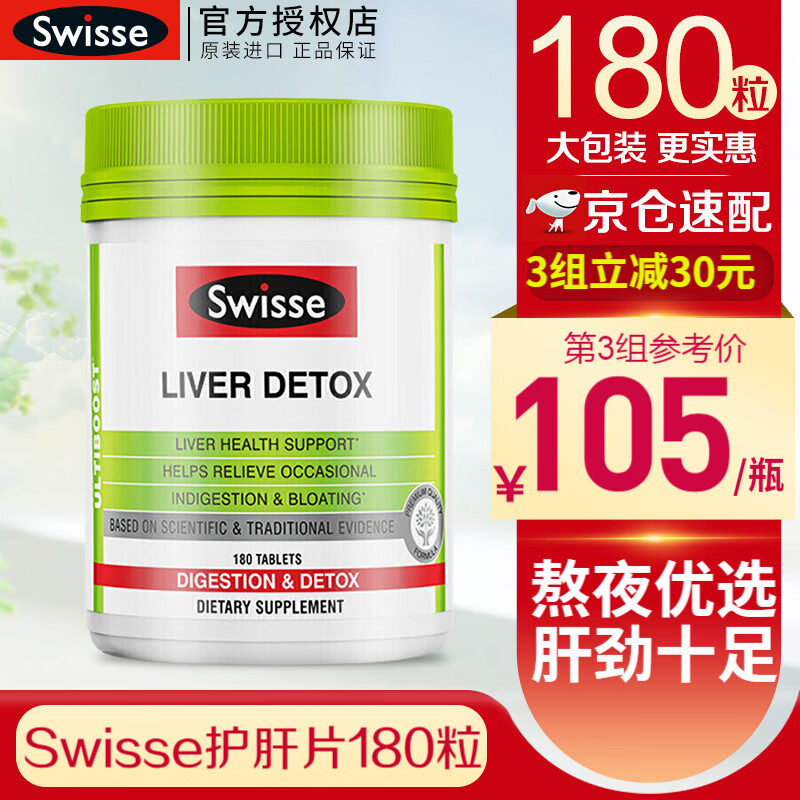 Swisse养肝护肝片价格走势及用户评测