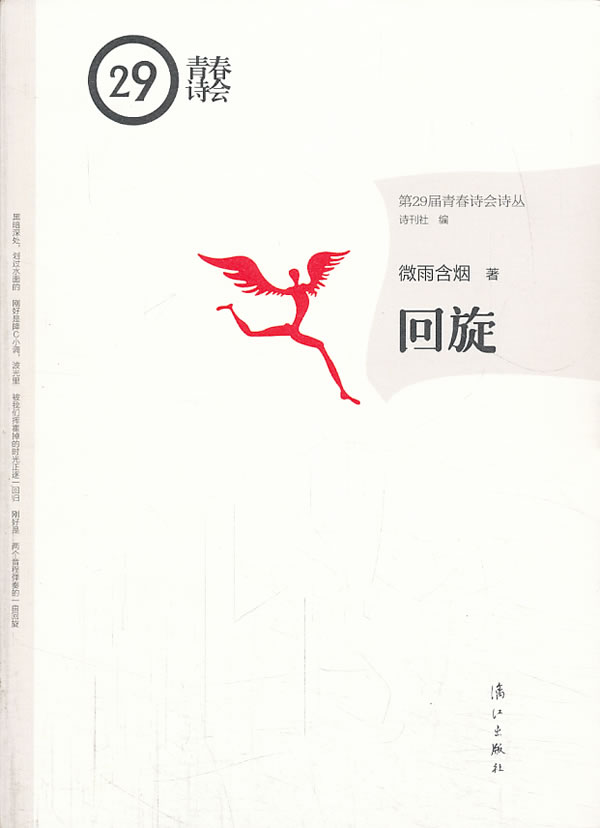 回旋【正版图书】