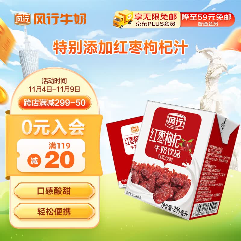 风行牛奶 红枣枸杞牛奶饮品 200ml*12盒整箱 牛奶礼盒装 早餐奶怎么看?