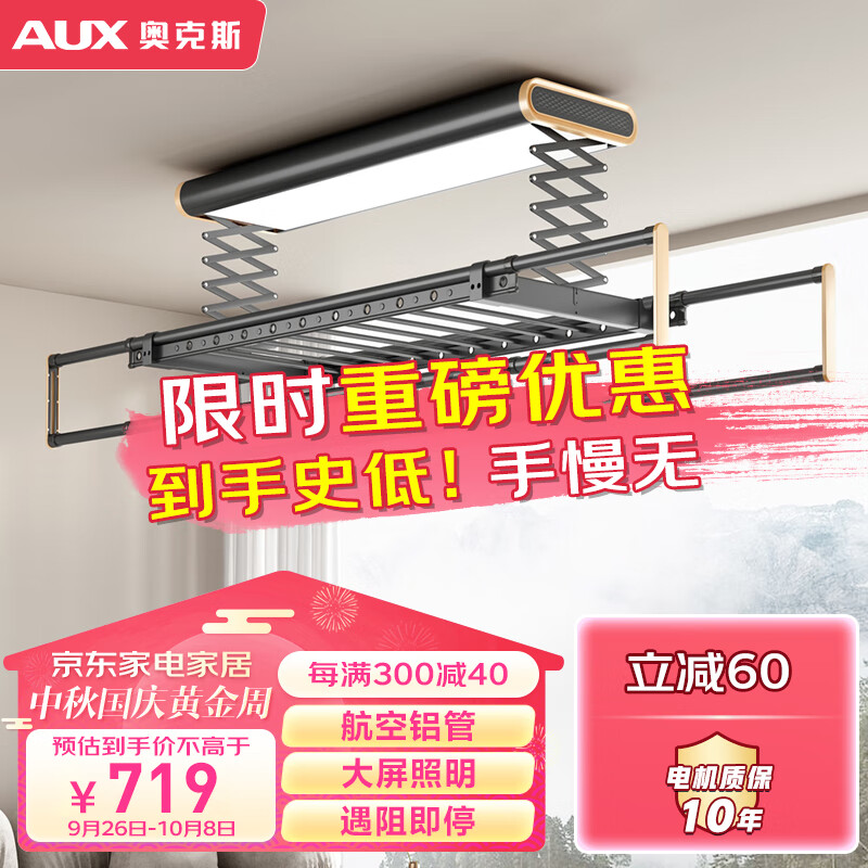 奥克斯（AUX）电动晾衣架升级款自动升降杆阳台室外四杆伸缩无线遥控LED照明灰怎么看?