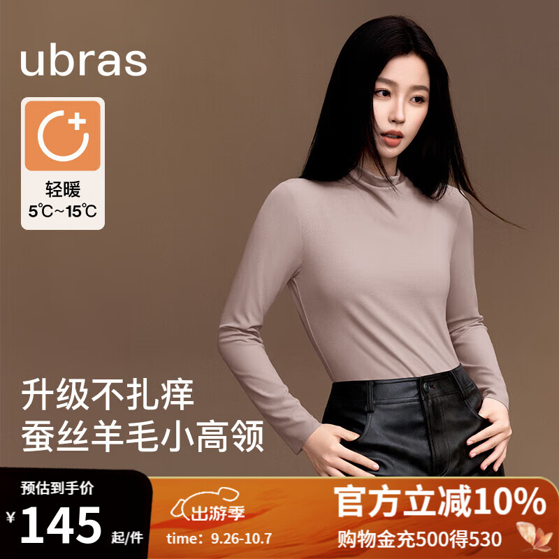 ubras【虞书欣同款】24年新品轻暖小高领亲肤蚕丝羊毛肌底秋衣女美拉德 【虞书欣同款】朗姆酒色 L