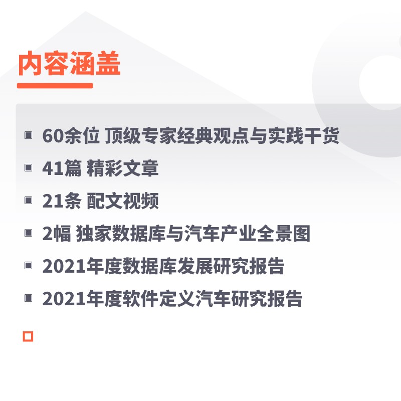 新程序员杂志002CSDN官方出品非关系型文档型分布式混合式时序图数据库&汽车云计算物联网车路协同数字孪生产业动态