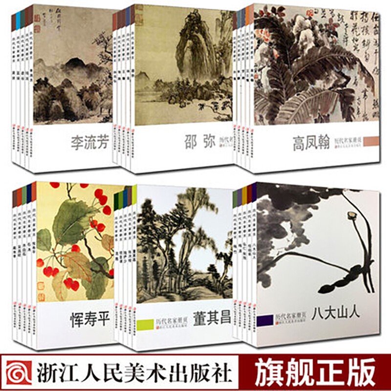 【官方旗舰店】历代名家册页全8册 石涛/王时敏/恽寿平/八大山人/戴本孝/龚贤/王翚高清山水人物花鸟画 宋代花鸟（单册）