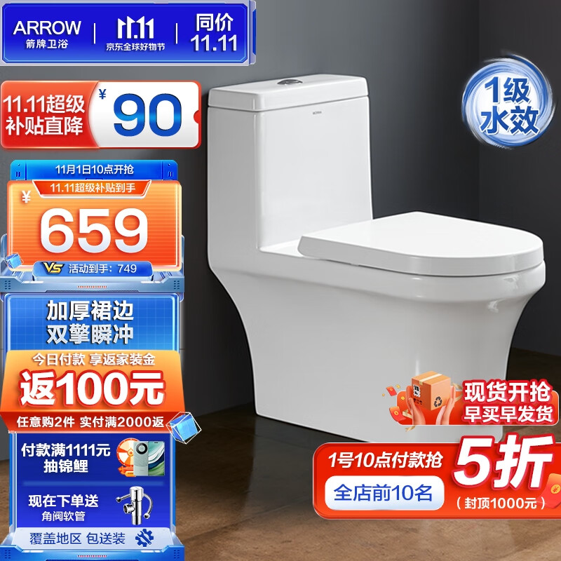 箭牌（ARROW）卫浴大冲力喷射虹吸式防臭节水马桶加厚缓降盖板连体抽水坐便器 1185【1级水效虹吸净冲马桶】 305坑距高性价比高么？