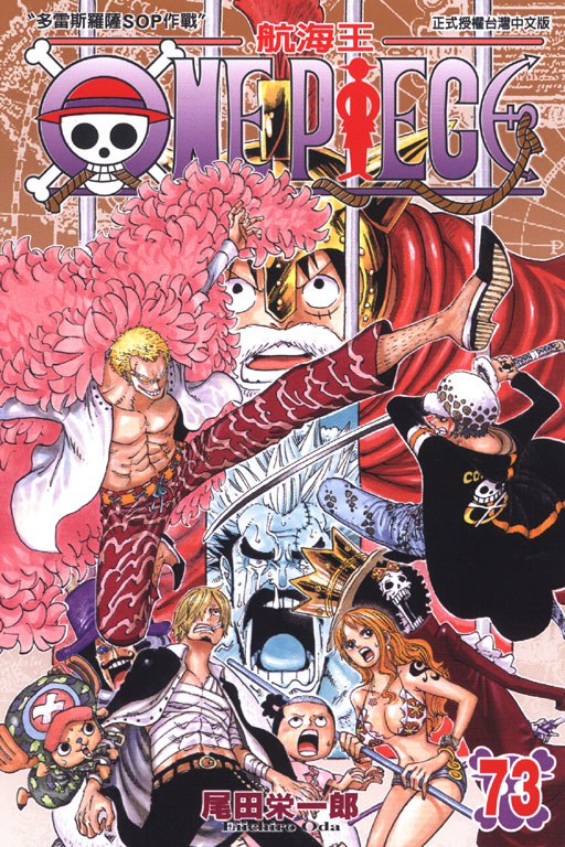 one piece 航海王 第73集