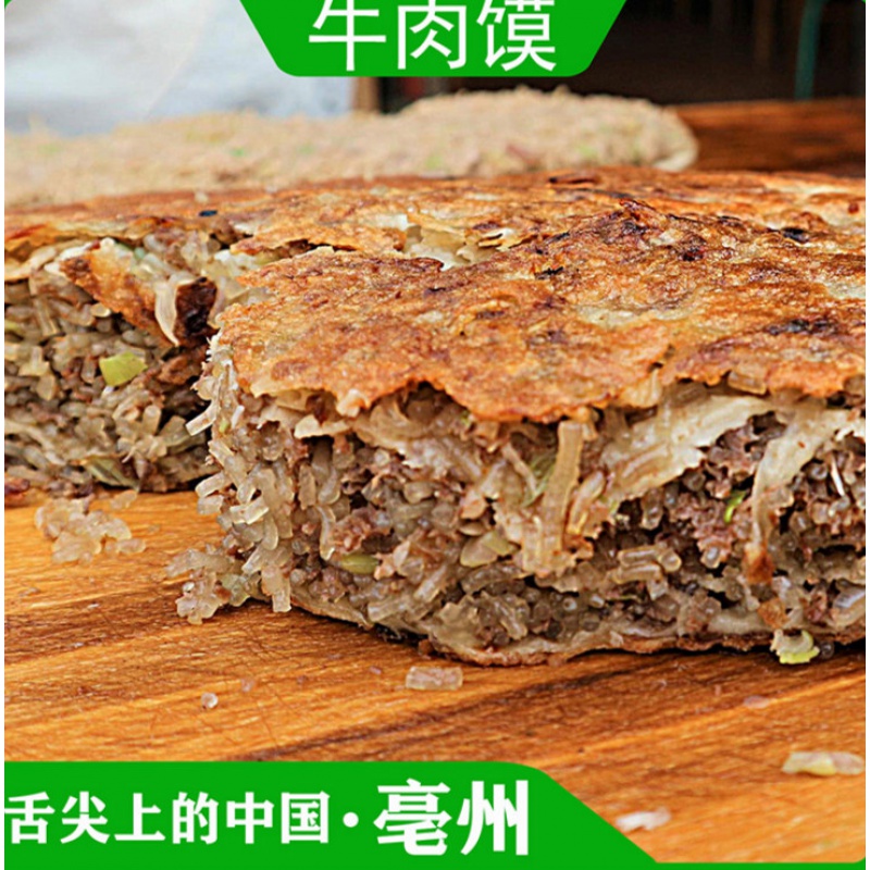 安徽亳州牛肉馍手抓煎饼早餐大馅饼代餐500克舌尖美食