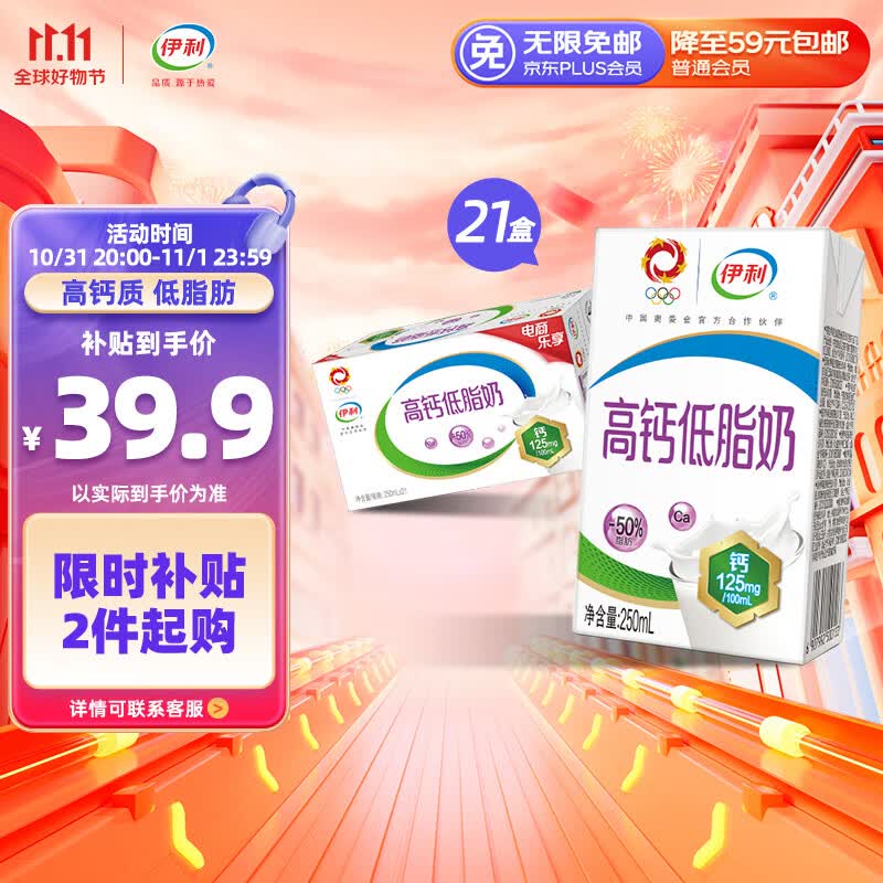 伊利 高钙低脂牛奶整箱 250ml*21盒 加25%钙 早餐伴侣 礼盒装属于什么档次？