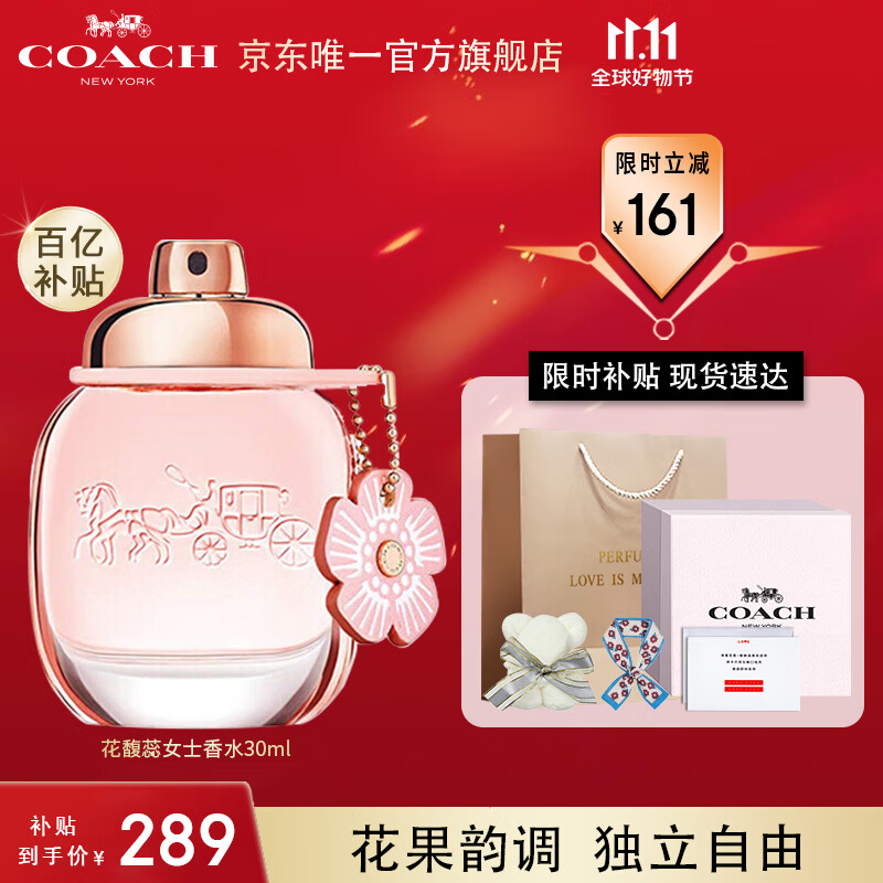 蔻驰(COACH)花馥蕊女士香水30ml/礼盒送女友老婆生日 节日礼物 香氛套装怎么样,好用不?