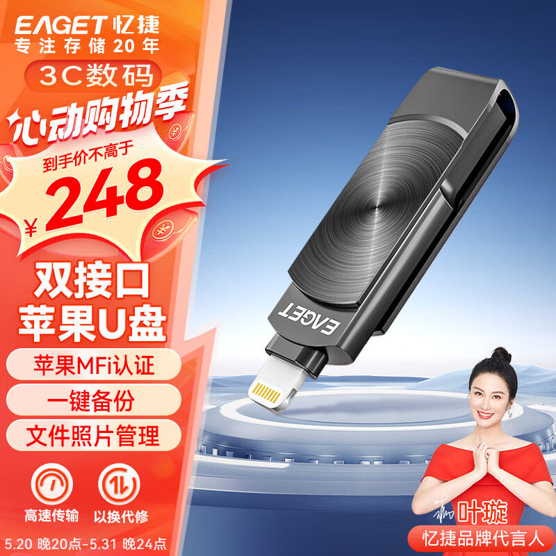 忆捷（EAGET）256GB Lightning USB3.0苹果U盘 i66官方MFI认证一键备份iphone/ipad轻松扩容手机电脑两用优盘