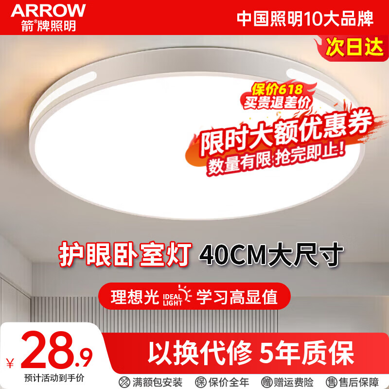 ARROW 箭牌照明 LED三防卧室灯 36W 白光 37cm 白玉款