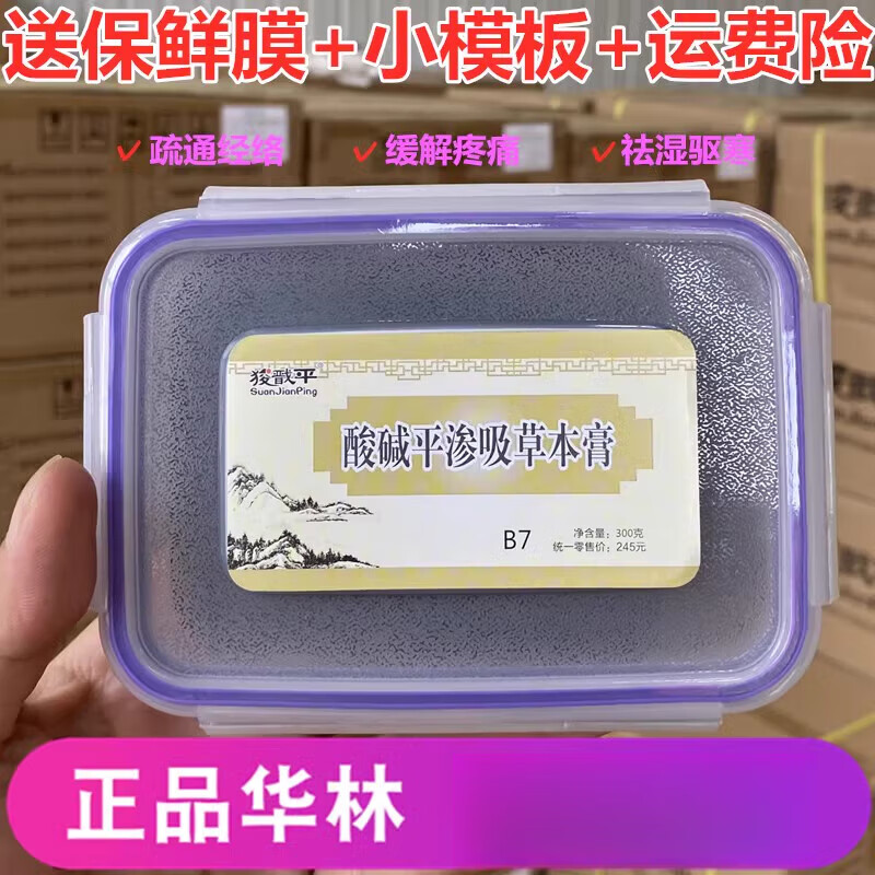 dds草本酸碱性平泥疗膏 dds华林酸碱平泥疗膏 渗吸草本膏 平衡泥膏