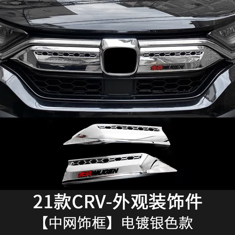 畅意游(easy tour)适用于本田2021款crv中网饰条改装专用前杠饰条后杠