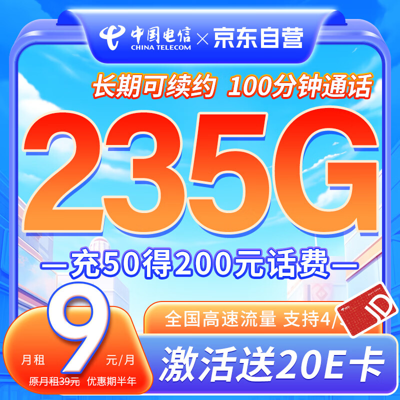 中国电信 流量卡19元星卡 185G全国通用流量手机卡 首月免月租低月租电话卡流量卡