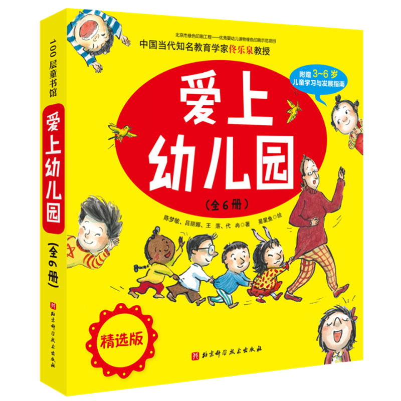 爱上幼儿园(共6册)