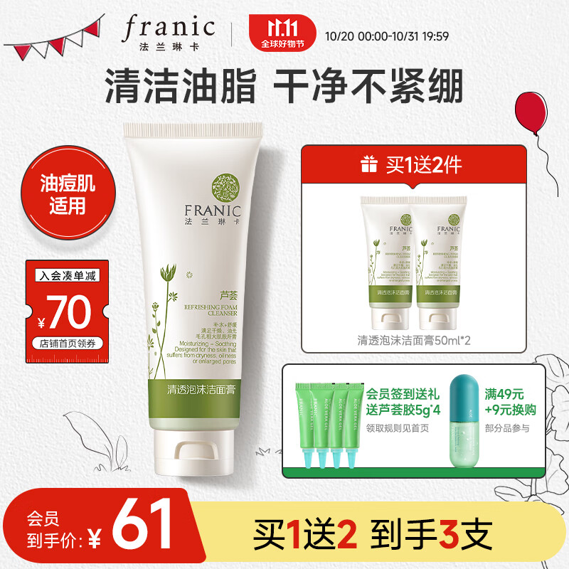 法兰琳卡（FRANIC）清透泡沫洁面膏 保湿舒缓清洁洗面奶女男120ml属于什么档次？