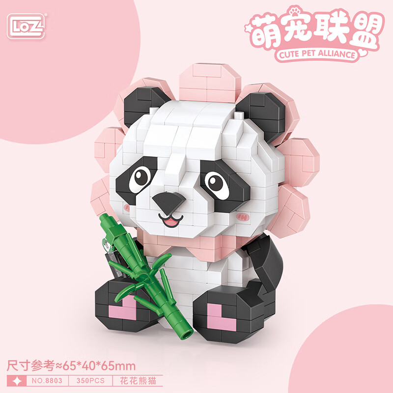 俐智（Loz）建筑街景积木儿童玩具拼插熊猫拼装模型治愈摆件送男女孩生日礼物 8803花花熊猫(350颗粒)