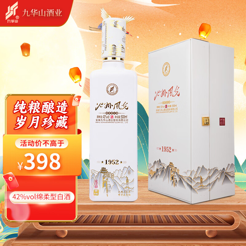 九华山 池州风光1952 浓香型白酒 500ml 42度 1瓶 棉柔型