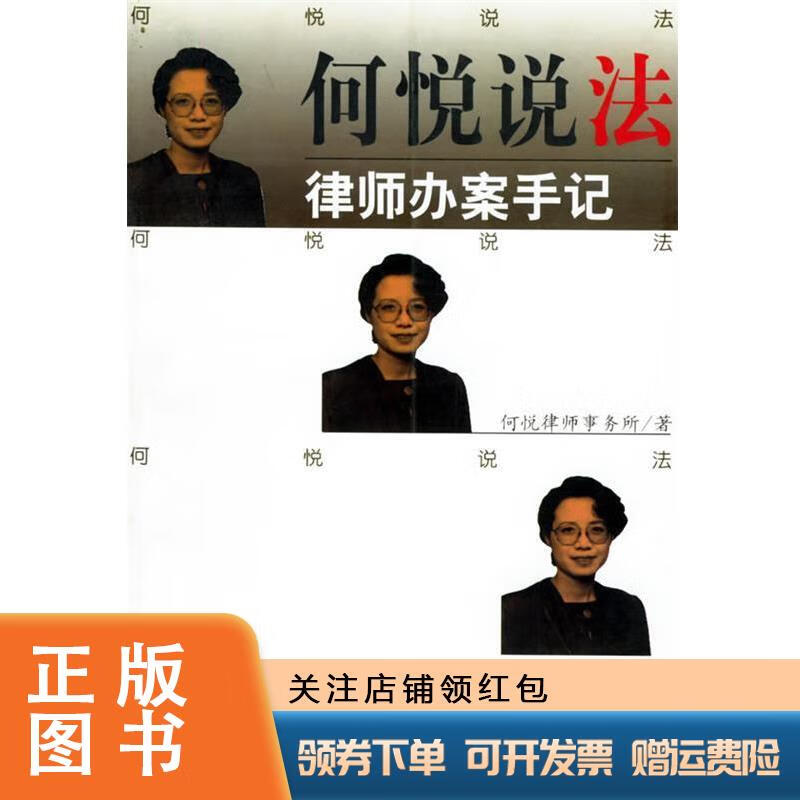 何悦说法—律师办案手记