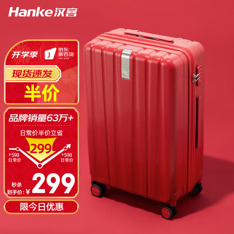 汉客（HANKE）行李箱