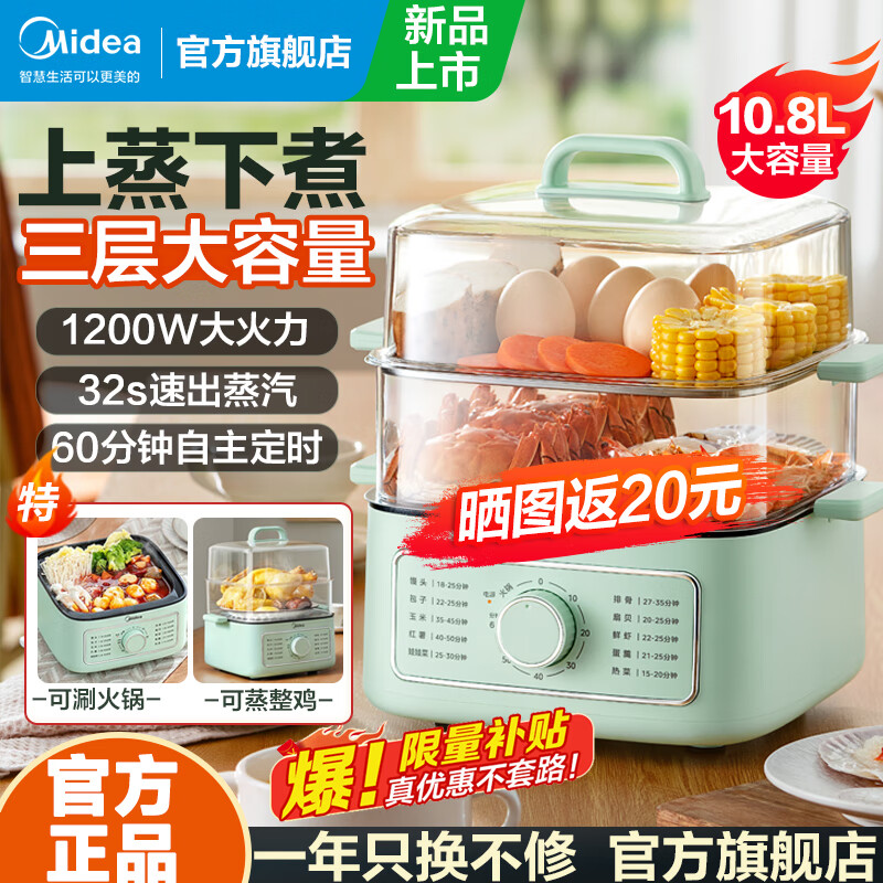 美的(Midea) 电蒸锅 电煮锅 电热锅电炖锅家用蒸煮一体电火锅 多功能锅双层大容量可视蒸包子锅煮蛋器多用途锅 【10.8L+旋钮定时】ZGE232306