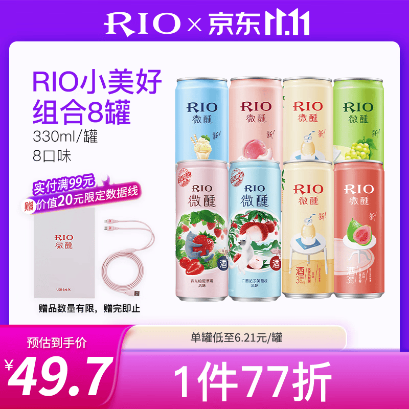 锐澳RIO洋酒 预调酒 鸡尾酒 小美好系列鸡尾酒套装330ml*8罐使用感如何?