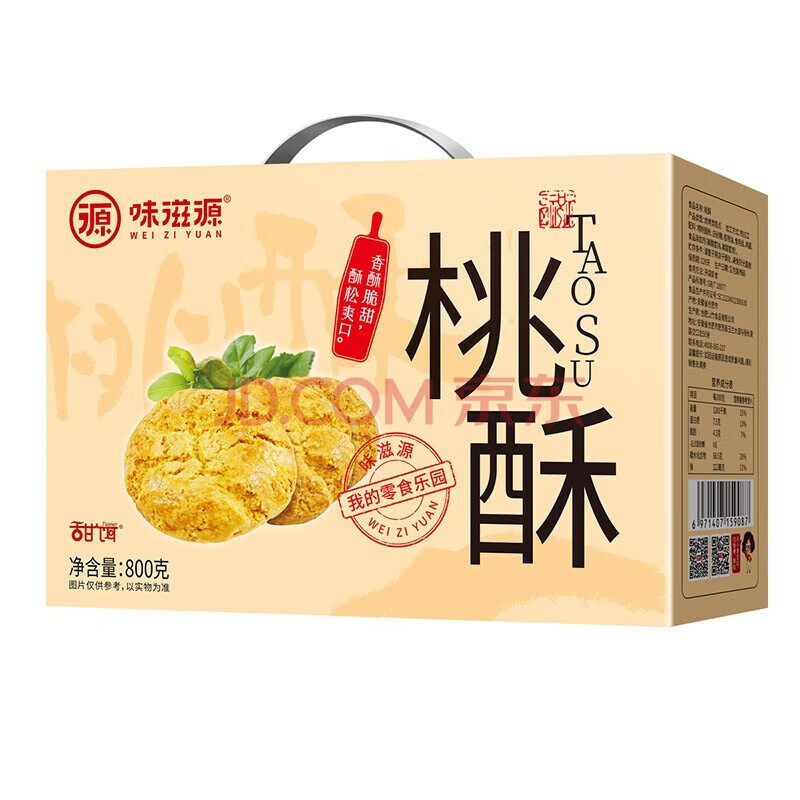 味滋源黑芝麻桃酥  传统手信糕点心 手工酥饼干曲奇 休闲 桃酥800g糕点礼盒 1盒装