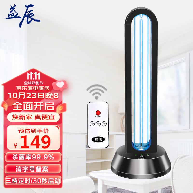 益辰 38W紫外线消毒灯家用臭氧除异味杀菌灯灭菌灯移动幼儿园除螨遥控属于什么档次？