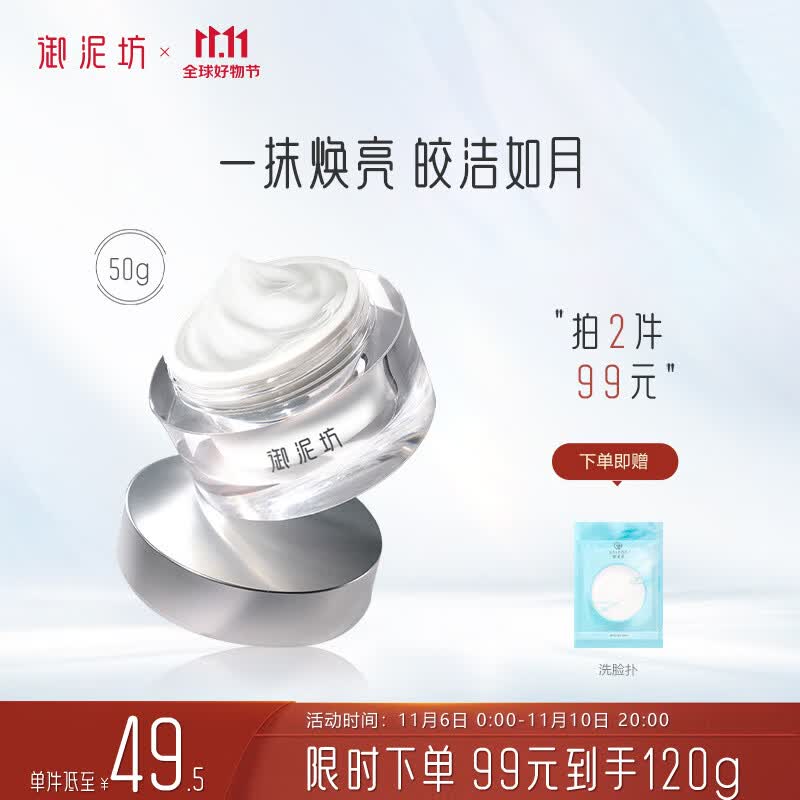 御泥坊月白如霜素颜霜50g提亮不假白易抹开学生遮瑕懒人霜女护肤礼物属于什么档次？