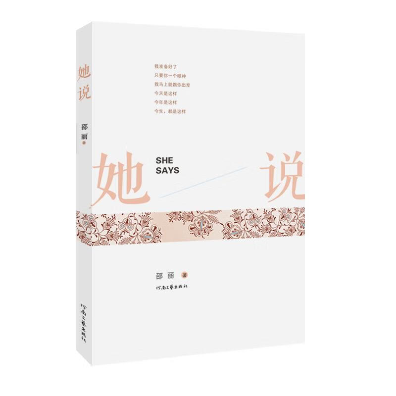 她说【正版书籍,畅读优品】