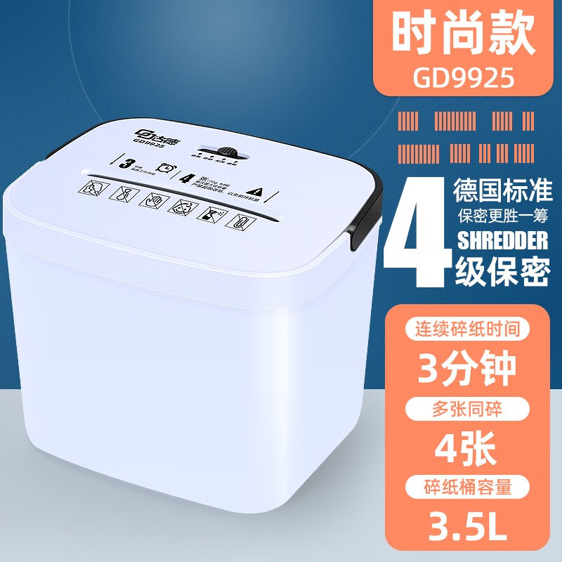 古德9925小型碎纸机办公室家用商用大功率迷你便携文件粉碎机电动颗粒家庭用资料纸张桌面型全自动碎纸机 9925时尚款(4张同碎.3.5升桶.3分钟连碎)