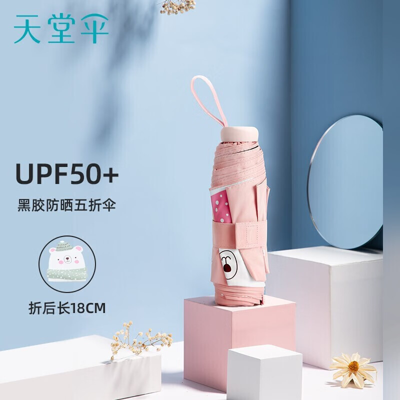 天堂傘迷你太陽傘口袋傘五折輕巧防曬傘防紫外線遮陽傘黑膠女手機傘 雪舞輕揚-粉色