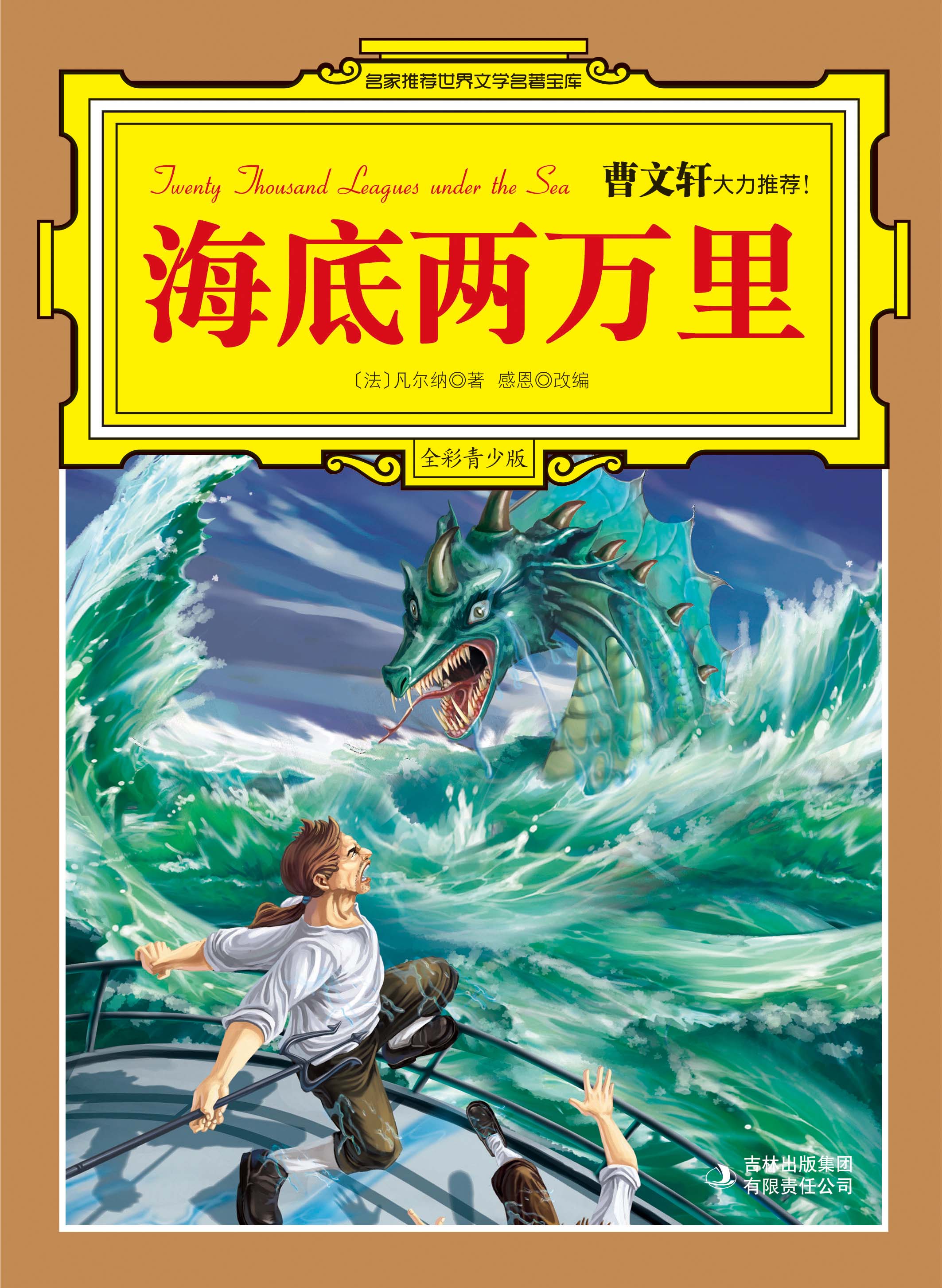 海底两万里(推荐pc阅读)