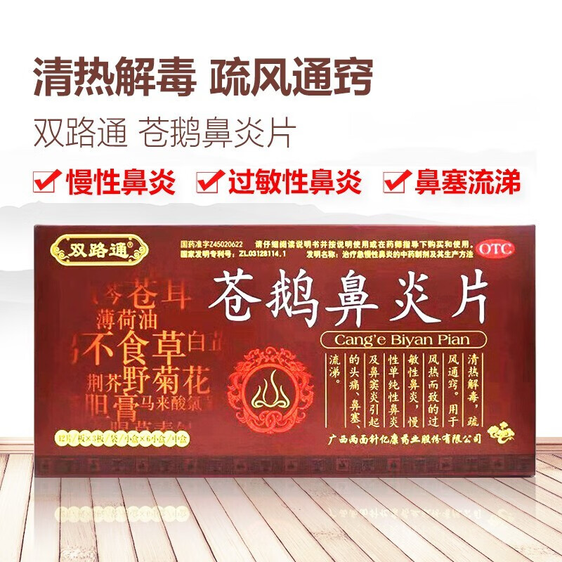 双路通苍鹅鼻炎片36片鼻窦炎鼻痒鼻炎治疗药成人多少钱流黄脓鼻涕治疗