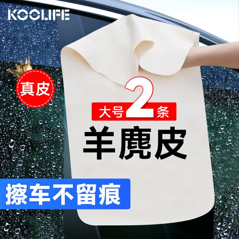 KOOLIFE鹿皮擦车巾洗车毛巾 汽车内饰专用羊麂皮鸡皮抹布无痕吸水大号2条高性价比高么？