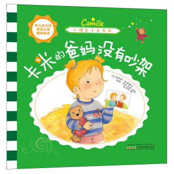 小调皮卡米系列-卡米的爸妈没有吵架