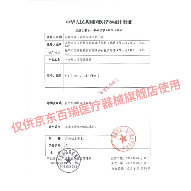 百瑞 医用电动喷雾洗鼻器 鼻炎鼻腔雾化清洗护理 儿童成人手持便携式 洗鼻器+鼻腔清洗液1盒