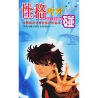 性格对对碰 心理游戏族【正版图书】
