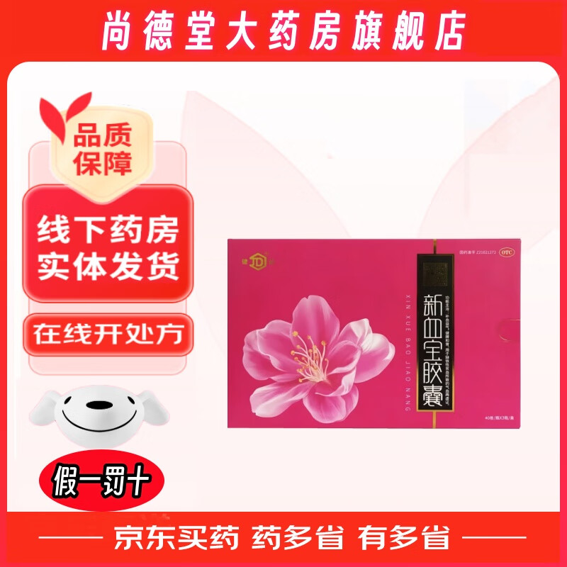 [健达] 新血宝胶囊 0.25g*120粒/盒