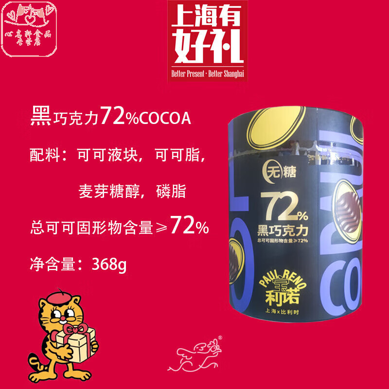承吉祥痴宴上海阿咪72%黑巧克力宝利诺比利时麦芽糖醇食品纯可可脂