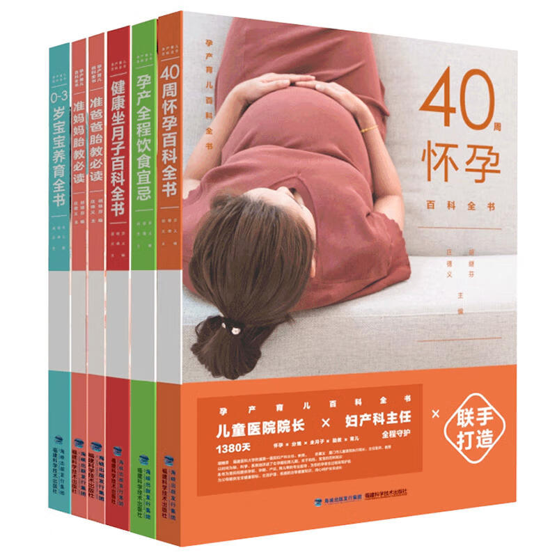 孕产育儿百科全书全套6册 怀孕书籍孕妇营